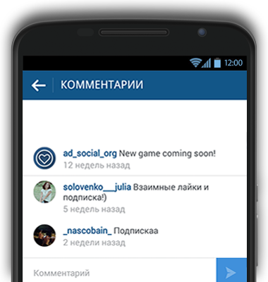 накрутить комментарии в инстаграме
