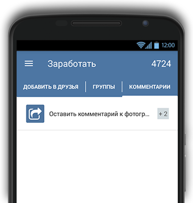 Приложение для накрутки комментариев Вконтакте